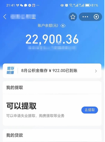 广水公积金封存代取（封存公积金代办）
