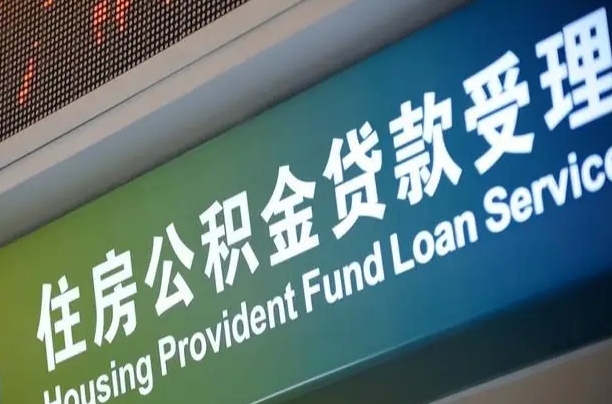 广水离职后直接可以取住房公积金吗（离职之后能取公积金吗）
